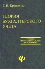 Теория бухгалтерского учета