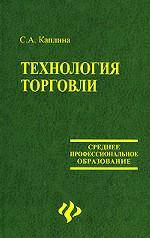 Технология торговли