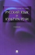 Русский язык и культура речи