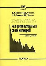 Бухгалтеру. Как воспользоваться своей интуицией