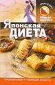 Японская диета: традиционные и новейшие рецепты