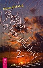 Форум сновидений 2