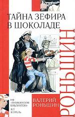 Тайна зефира в шоколаде