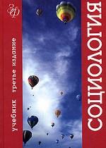 Социология