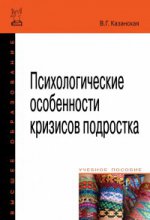 Психологические особенности кризисов подростка