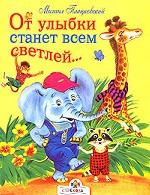 От улыбки станет всем светлей