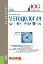 МЕТОДОЛОГИЯ БИЗНЕС-АНАЛИЗА (МАГ)