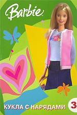 Барби. Кукла с нарядами №3 (+ поделки)