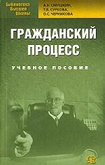 Гражданский процесс