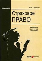 Страховое право