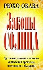 Законы Солнца