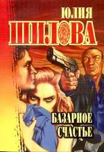 Базарное счастье