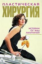 Пластическая хирургия