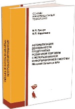 Автом.деят.пред.розн.торг.с исп.инф.сист.Dynamics