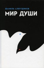 Мир души (тв.)