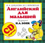 Английский для малышей (аудиоприложение)