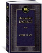 Север и Юг