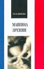 Машина зрения