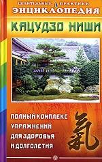Полный комплекс упражнений для здоровья и долголетия