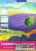 Современные пейзажи. Впечатляющие картины на подрамниках