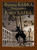 Наказания. Рассказы