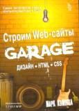 Разработка, дизайн, программирование, тестирование и раскрутка Web-сайта