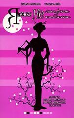 Японки не стареют и не толстеют