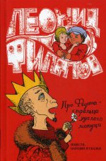 С/С т1 Про Федота-Стрельца