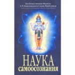 Наука самоосознания