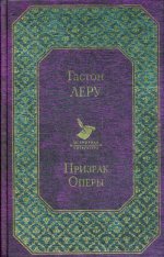 Призрак Оперы