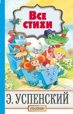 Все стихи