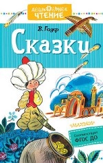 Сказки