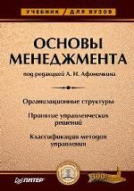 Основы менеджмента