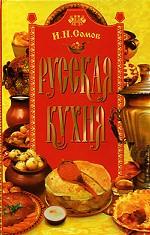 Русская кухня