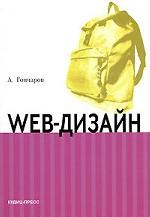 Web-дизайн: HTML, JavaScript и CSS. Карманный справочник