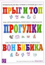 Прогулки с малышом