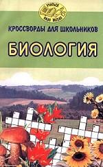 Биология