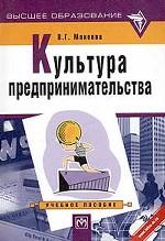 Культура предпринимательства
