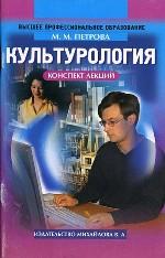 Культурология
