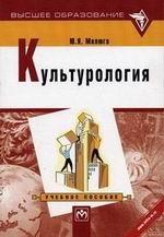 Культурология. Учебное пособие