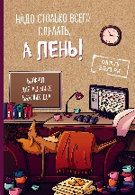 Блокнот для важных дел с ленивым оленем. Не мешайте работать!