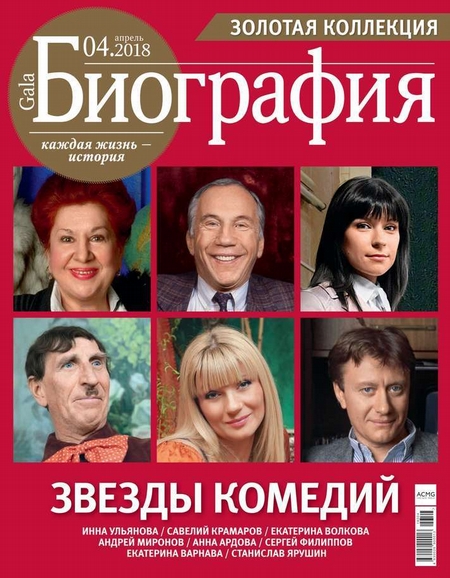Gala Биография 04-2018