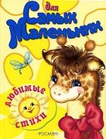 Любимые стихи