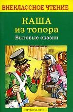 Каша из топора