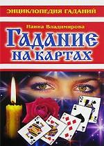 Гадание на картах