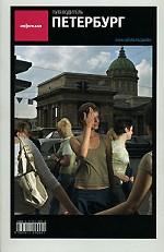 Санкт-Петербург. Выпуск 4