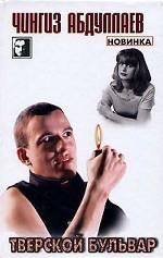 Тверской бульвар