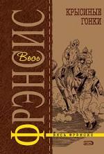 Крысиные гонки