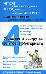 Создание и раскрутка сайтов в Интернете