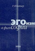 Эгоизм в философии